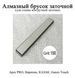 Камінь алмазний брусок точильний зернистість 150 АЛМАЗ (для верстата заточування ножів) на бланку Apex PRO Hapstone 6550 фото 1