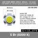 LED COB 2B5C (2011: 20mm / 11mm) 5 Вт 6000К 15...17В світлодіодний модуль round white 5933 фото 1