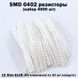 SMD 0402 резистори (набір 4000 шт 10 Ohm-910K) 80 номіналів по 50 шт. кожного 6094 фото 1