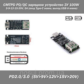 CMTPD Decoy PD/QC зарядний пристрій ЗУ 100W 5-9-12-15-20V, 5A (вхід Type-C мама, вихід USB A мама) 7485 фото