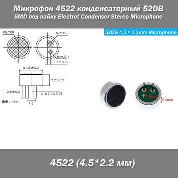 Микрофон 4522 конденсаторный чувствительность 52DB (4,5*2,2 мм) SMD под пайку Electret Condenser Stereo Microphone компактный стерео для качественной записи. 7758 фото