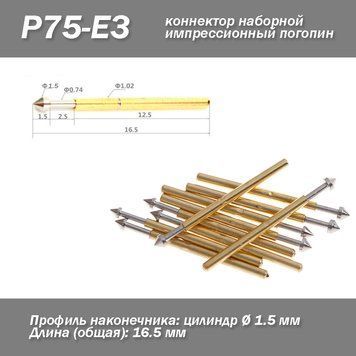 BDM P75-E3 пин зонд 1.5 мм (диам. 1,02 мм, длина 16,5 мм) штифт коннектор наборной импрессионный погопин игла 6817 фото