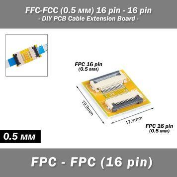 FFC-FCC (0.5 мм) 16 pin - 16 pin подовжувач нарощувач об'єднувач шлейфу DIY PCB Cable Extension Board 7146 фото
