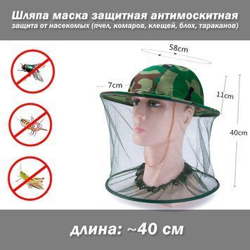 Капелюх маска лицьова захисна антимоскітна для бджоляра (полювання, риболовлі, пасіки та ін.) захист від комах (комарів кліщів блі 2748 фото
