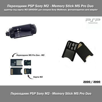 Переходник PSP Sony M2 - Memory Stick MS Pro Duo адаптер под карты М2 SANDISK для плееров Sony Walkman, фотоап 1046 фото