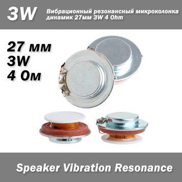 Вибрационный резонансный динамик 27мм 3W 4 Ohm микроколонка вибромассажер Speaker Vibration Resonance 4953 фото