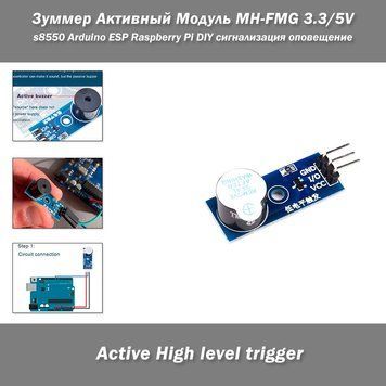 Зуммер Активный Модуль (Active High level trigger) MH-FMG 3.3/5V s8050 Arduino ESP Raspberry Pi DIY сигнализация оповещение Громкий и Четкий Звуковой Сигнал! Этот активный зуммерный модуль &mdash; простое и эффективное решение для добавления звуковых оповещений 3484-3 фото