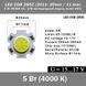 LED COB 2B5C (2011: 20mm / 11 mm) 5 Вт 4000К 15...17В светодиодный модуль round white 5929 фото 1