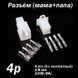 Разъём 4pin 2.8 мм комплект (папа - мама) коннектор авторазъем автомобильной проводки 5639 фото 1