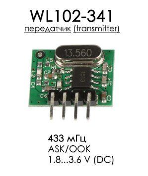 Передатчик 433 MHz WL102-341 Superheterodyne RF Transmitter Encoding Module Wireless Superheterodyne RF Trans 5833 фото