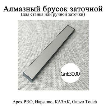 Камінь алмазний брусок точильний зернистість 3000 АЛМАЗ (для верстата заточування ножів) на бланку Apex PRO Hapstone 6552 фото
