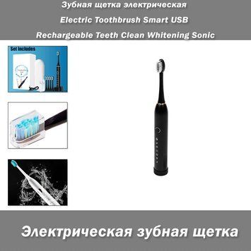 Электрическая зубная щетка Smart USB Rechargeable Teeth Clean Whitening Sonic Toothbrush Зубная щетка 7844 фото