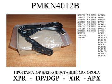 PMKN4012B дата кабель USB прошивка радиостанций Motorola MOTOTRBO DP3600 DP3400 XPR6550 XPR7550 data cable 6642 фото