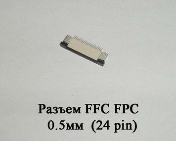 Разъем FFC FPC 0.5мм 24 pin LCD монитор ТВ LED под гибкий шлейф flex 4780 фото