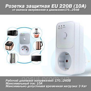 Розетка захисна від стрибків напруги EU на діапазон 170...260В макс.3кВт (кнопка вклвикл) реле напруги Прилад захисту споживачів в 6897 фото