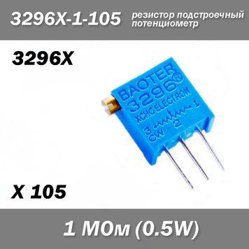 3296X X105 3296X-1-105 1 МОм 0.5W потенциометр аналоговый (крутилка) подстроечный резистор THT &plusmn;10% монтажный 6790 фото