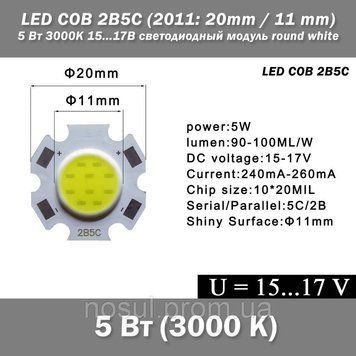 LED COB 2B5C (2011: 20mm / 11mm) 5 Вт 3000К 15...17В світлодіодний модуль round white 5928 фото