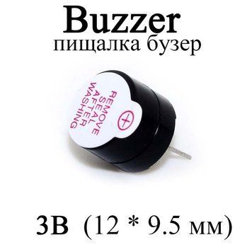 Buzzer пискавка 3В YHE12-03 (12 * 9.5 мм) бузер зумер активний 3v червоний 6084 фото