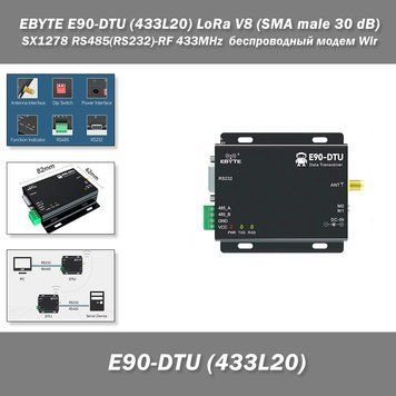 EBYTE E90-DTU (433L20) LoRa SX1278 V8 (SMA male 30 dB) RS485(RS232)-RF 433MHz беспроводный модем Wir 7364-3 фото