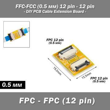 FFC-FCC (0.5 мм) 12 pin - 12 pin подовжувач нарощувач об'єднувач шлейфу DIY PCB Cable Extension Board 7142 фото