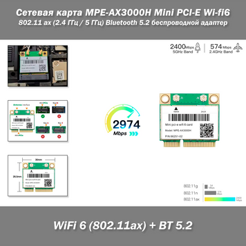 Мережева карта MPE-AX3000H Wi-fi6 Bluetooth 5.2 Mini PCI-E Wireless дводіапазонна бездротова карта з блютузом для ноутбука та ПК 8279-2 фото
