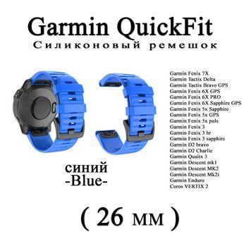 Ремешок (26 мм) Garmin QuickFit Fenix 6X 6X 6 Pro BLUE (СИНИЙ) силикон каучук 7172 фото