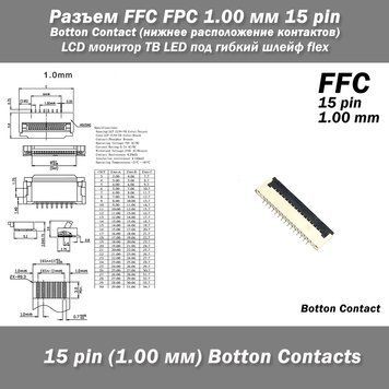 Разъем FFC FPC 1.00 мм 15 pin Pitch Drawer type Bottom Contact (нижнее расположение контактов) LCD монитор ТВ 7123-1 фото