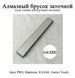 Камінь алмазний брусок точильний зернистість 3000 АЛМАЗ (для верстата заточування ножів) на бланку Apex PRO Hapstone 6552 фото 1