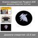 Кліпса квадратна Peugeot 206 6474 фото 1