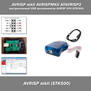AVRISP mkII AVRISPMKII ATAVRISP2 внутрисхемный USB программатор AVRISP XPII (STK500) 5016 фото