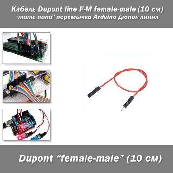 Кабель Dupont line F-M female-male (10 см) "мама-папа" перемычка Arduino Дюпон линия 2590-2 фото