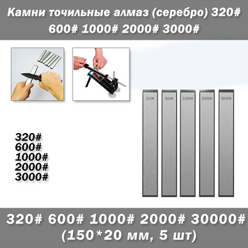 Камни точильные алмаз (серебро) 320# 600# 1000# 2000# 30000# 3773-3 фото