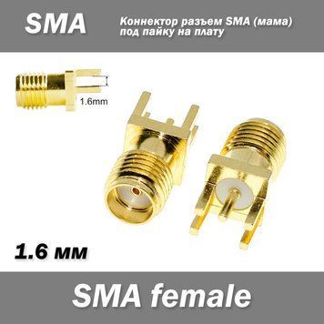 Коннектор роз'єм SMA female під пайку на плату товщиною 1,6 мм прямий Thru Hole (см розташування контактів !!) 5005 фото