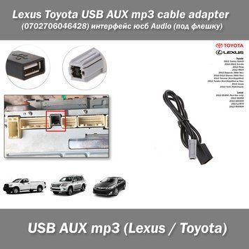 Lexus Toyota USB AUX mp3 cable adapter (0702706046428) інтерфейс юсб Audio (під флешку) Camry Hybrid Prius RAV4 5361 фото