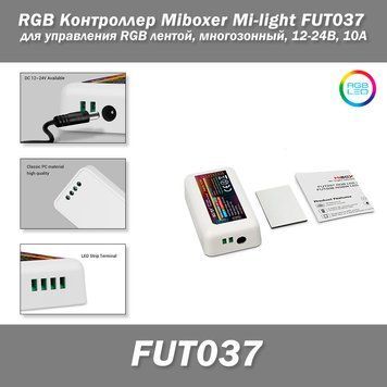 Радіо контролер 2,4 GHz FUT037 Miboxer Mi-light для керування RGB стрічкою, світлодіодними модулями багатозонний 12-24В 10А 5318 фото