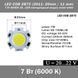 LED COB 2B7C (2011: 20mm / 11mm) 7 Вт 6000К 20...22В світлодіодний модуль round white 5932 фото 1