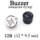 Buzzer пискавка 12 В YHE12-12 (12 * 9.5 мм) бузер зумер активний 12v чорний 6085 фото 1
