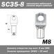 SC35-8 M8 2AWG наконечник кабельний силовий мідно-луджений 6867 фото 1