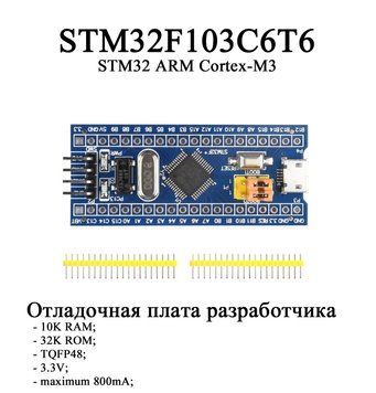 Отладочная плата разработчика STM32F103C6T6 STM32 ARM Cortex-M3 STM 6495 фото