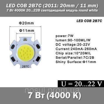 LED COB 2B7C (2011: 20mm / 11mm) 7 Вт 4000К 20...22В світлодіодний модуль round white 5930 фото