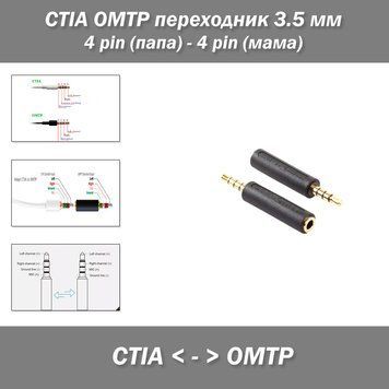 CTIA OMTP Apple Nokia AV переходник 3.5 мм 4 pin (папа) - 3.5 мм 4-pin stereo (мама) ЗОЛОТ.НАПЫЛЕНИЕ 4 pole Male to 3 pole Female Jack Stereo Audio Adapter 3.5 M/F Adaptor 7973 фото
