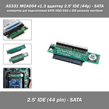 AS331 MCA004 v1.3 адаптер 2.5' IDE (44 pin тато) - SATA (female, мама) конвертер для підключення SATA HDD/SSD до IDE-роз'єм ноутбука 2291 фото