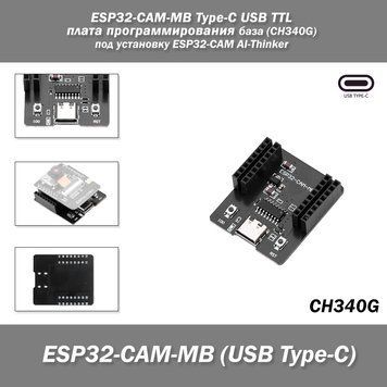 ESP32-CAM-MB (USB Type-C) чипе CH340G TTL плата программирования база материнская downloade (под установку ESP 7352-3 фото