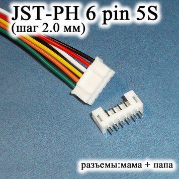JST-PH 6 pin 5S (шаг 2.0 мм) разъем папа+мама кабель 20 см (iMAX B6 7.4v LiPo для балансировки Turnigy Accuce 4608 фото