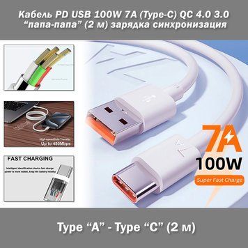 Кабель PD USB - USB Type-C 100W 7A MM "папа-папа" (2 м) QC 4.0 3.0 цвет БЕЛЫЙ power charge Huawei Samsung Macbook зарядка синхронизация 7359-3 фото