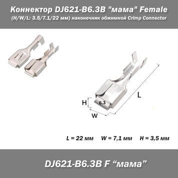 Коннектор DJ621-B6.3B "мама" Female (H/W/L: 3.5/7.1/22 мм) наконечник обжимной разъем для автомобиля/грузовика/автобуса car truck bus Crimp Connector Crimp Terminal Non-Insulated Automotive Electrical 5636-4 фото