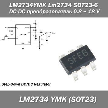 LM2734YMK Lm2734 SOT23-6 DC-DC перетворювач, мікросхема 3371 фото