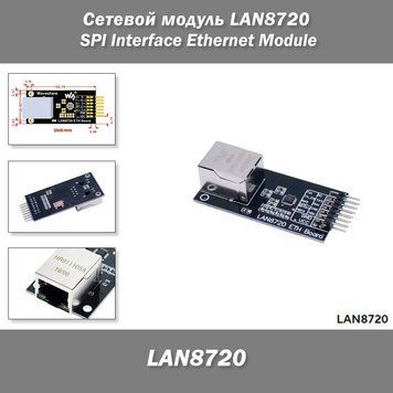 Сетевой модуль LAN8720 Ethernet Module SPI Interface Ethernet Module 7891 фото