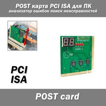 POST-карта PCI ISA аналізатор помилок пошук несправностей ПК 236 фото