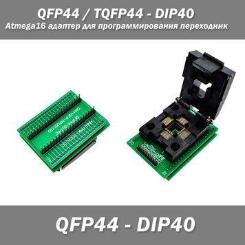 QFP44-DIP40 Atmega16 адаптер для программирования 5124 фото